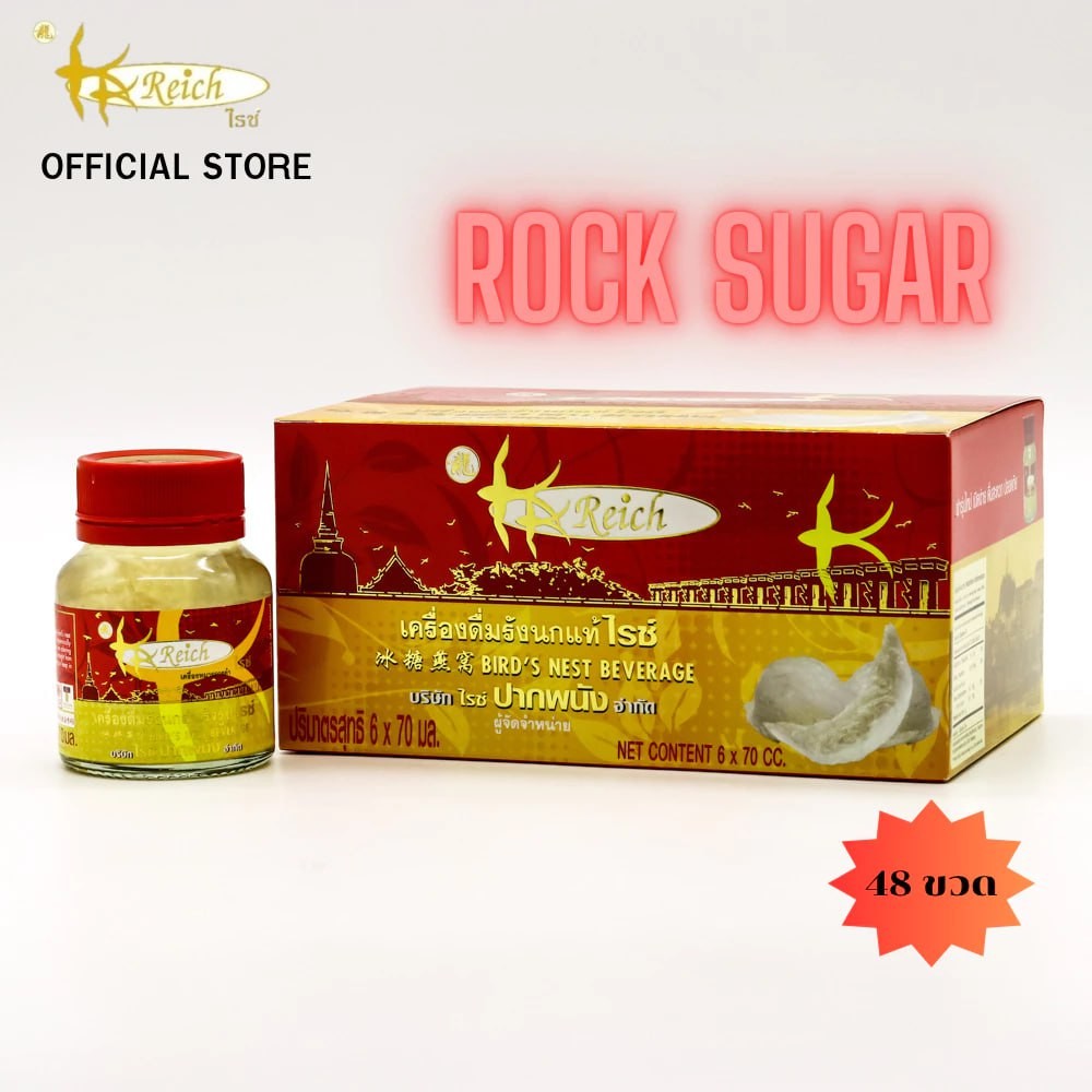 ไรช์ เครื่องดื่มรังนกแท้