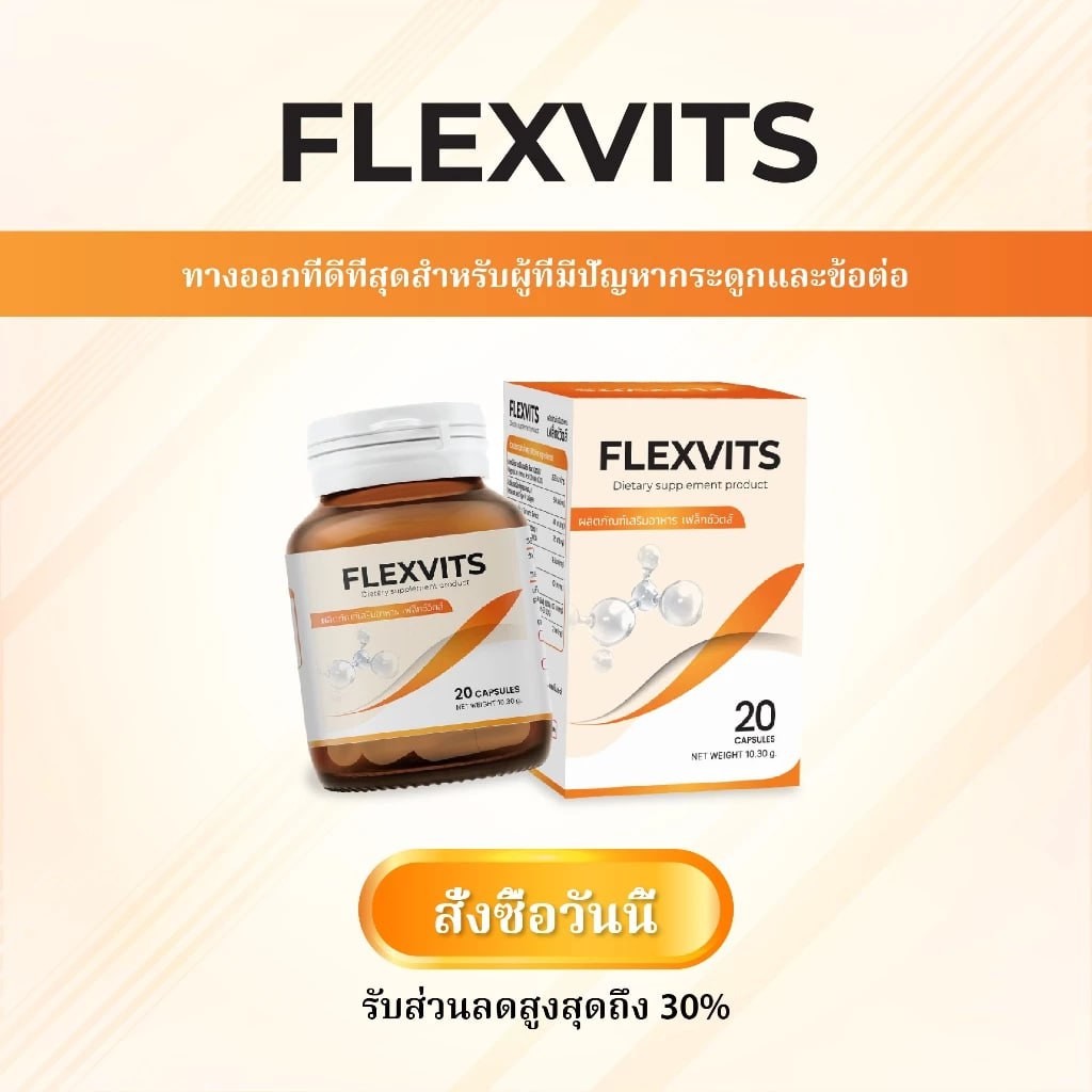 Flexvits