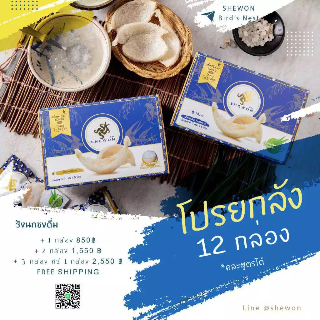 รังนกชงดื่ม